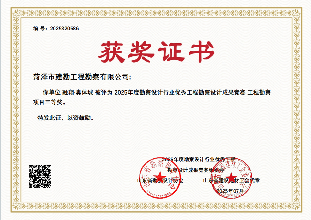 融翔·奥体城-山东省优秀勘察设计成果三等奖.png